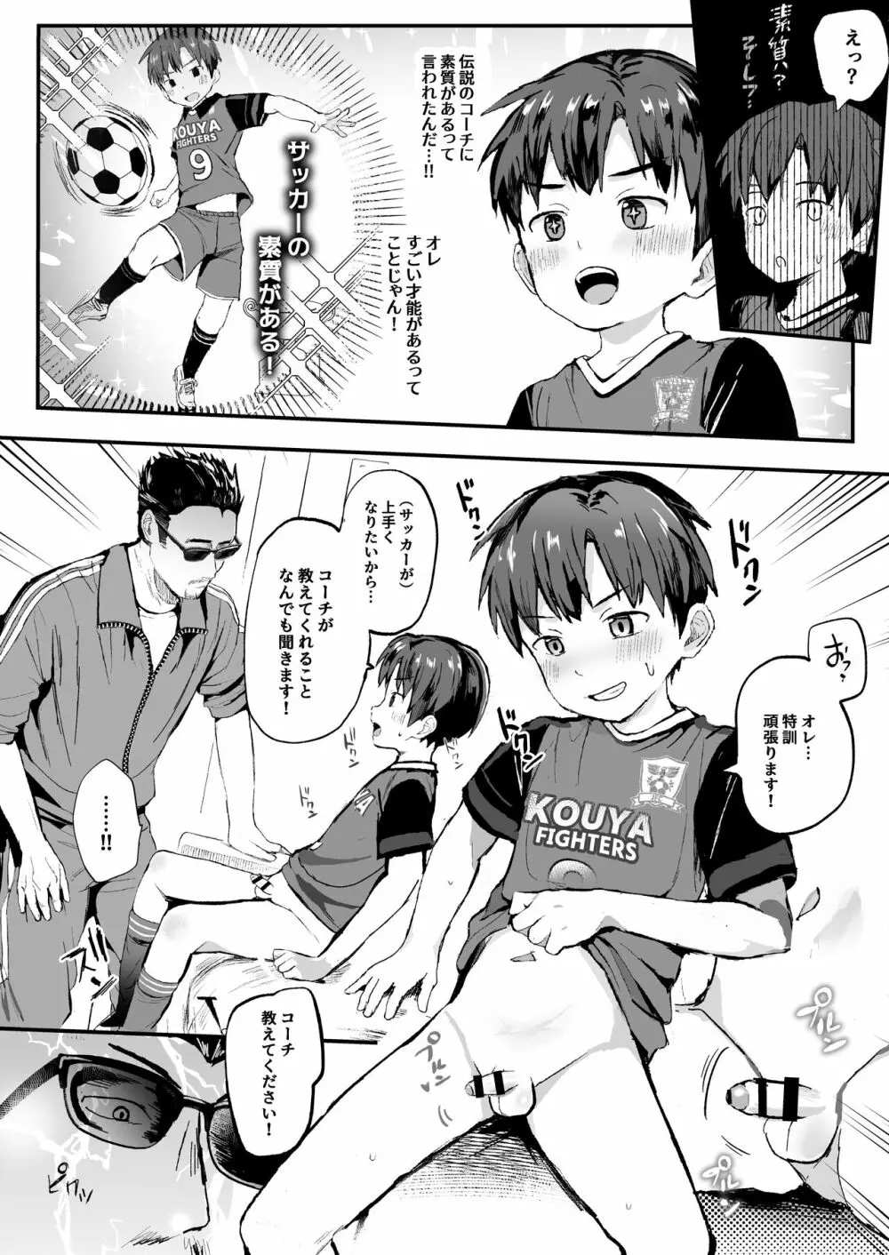 オレのコーチになってください! 総集編 - page16