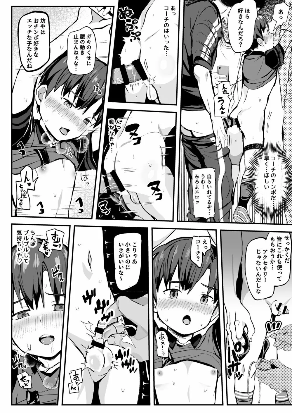 オレのコーチになってください! 総集編 - page160