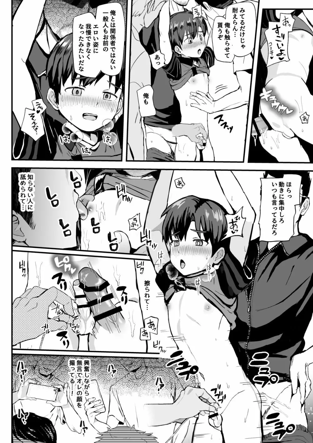 オレのコーチになってください! 総集編 - page161