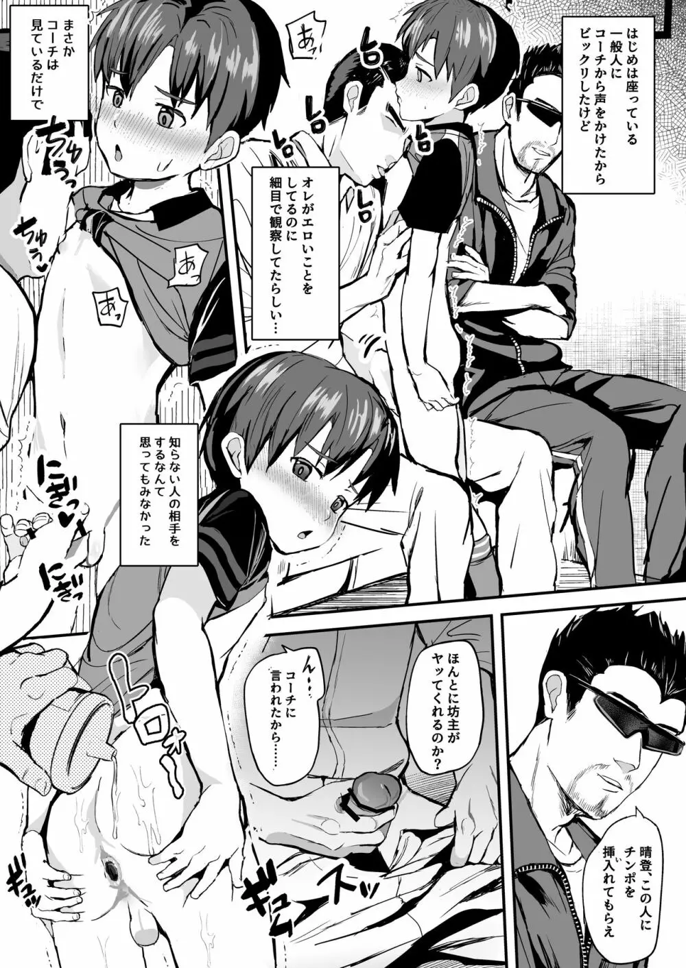 オレのコーチになってください! 総集編 - page165