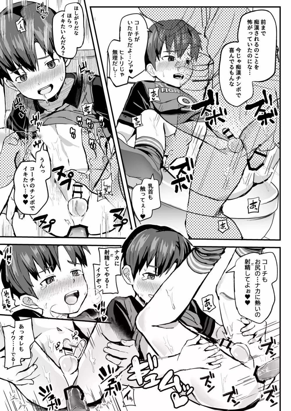 オレのコーチになってください! 総集編 - page177