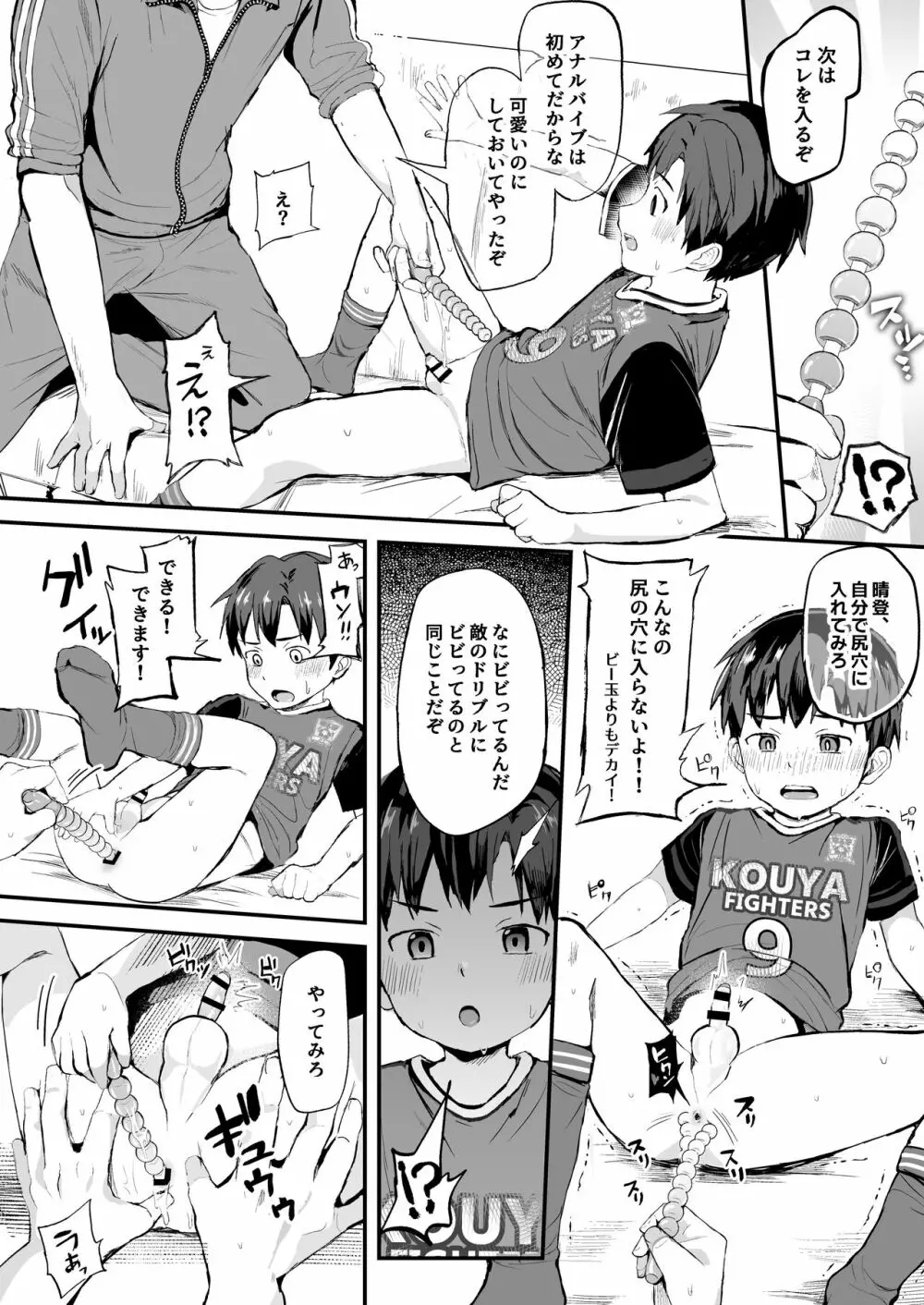 オレのコーチになってください! 総集編 - page20