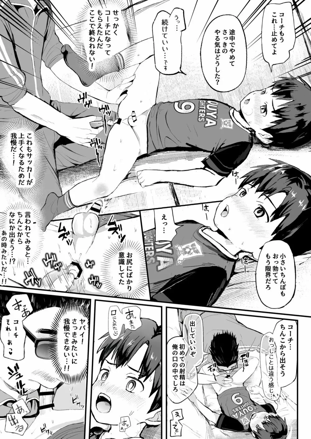 オレのコーチになってください! 総集編 - page23