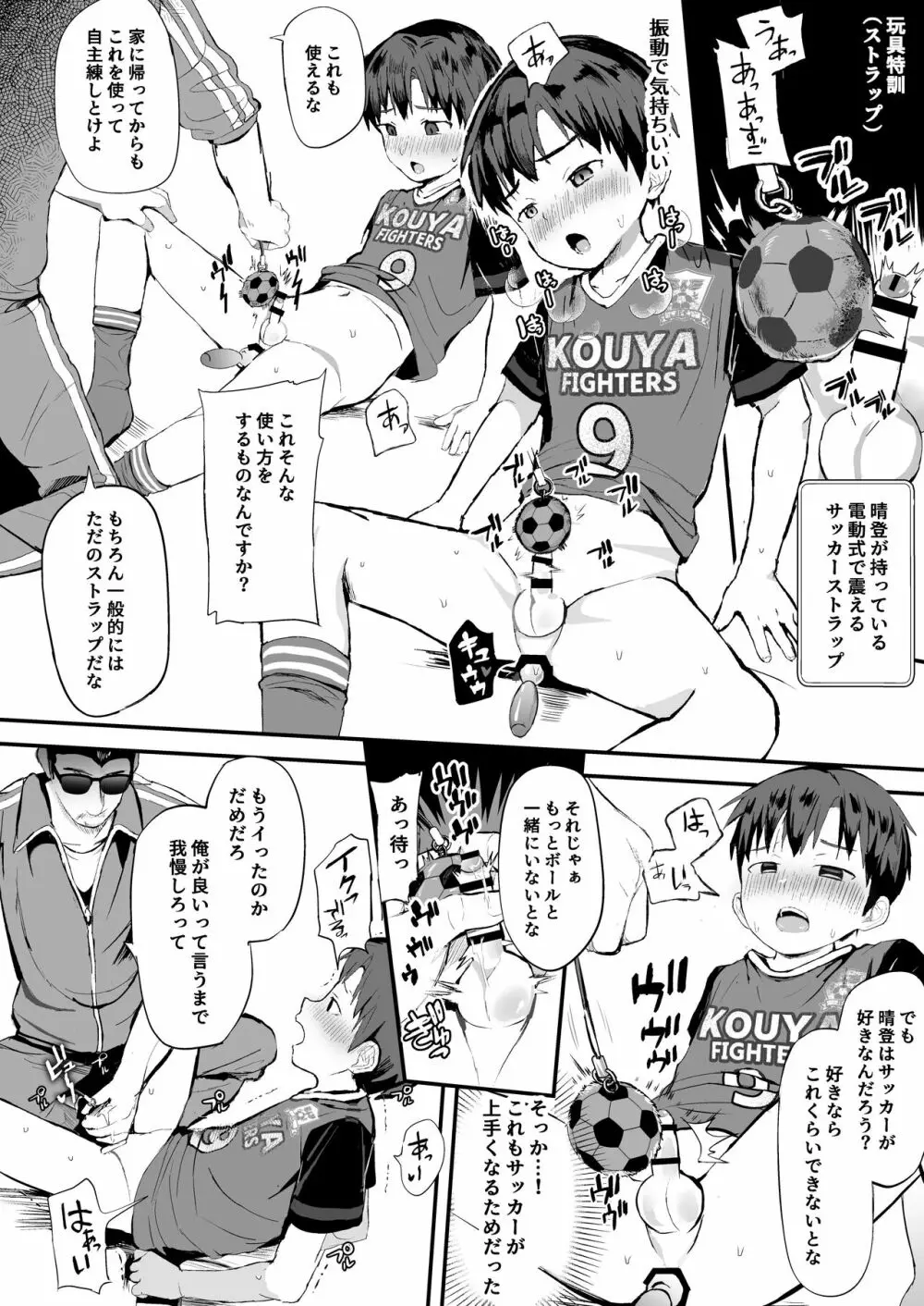 オレのコーチになってください! 総集編 - page30