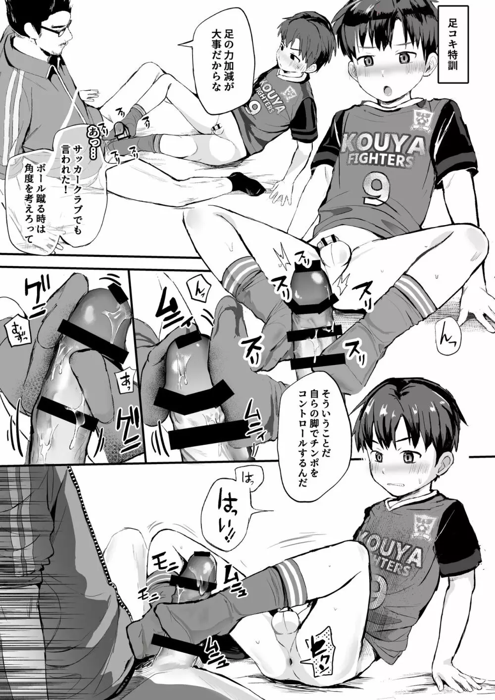 オレのコーチになってください! 総集編 - page31