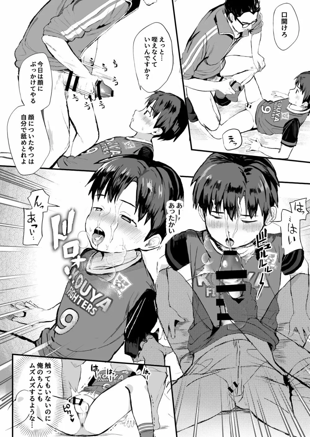 オレのコーチになってください! 総集編 - page32