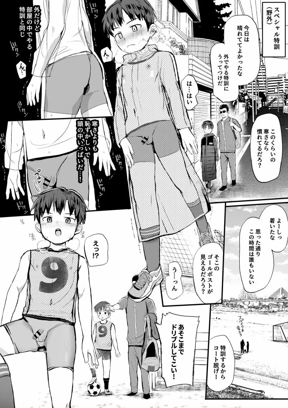 オレのコーチになってください! 総集編 - page36