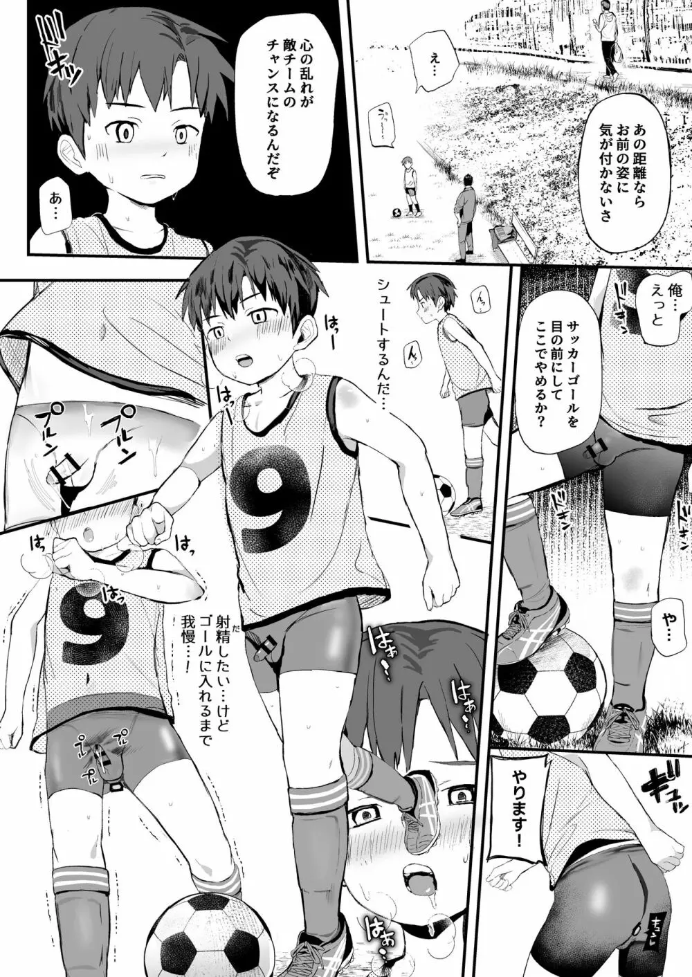 オレのコーチになってください! 総集編 - page38