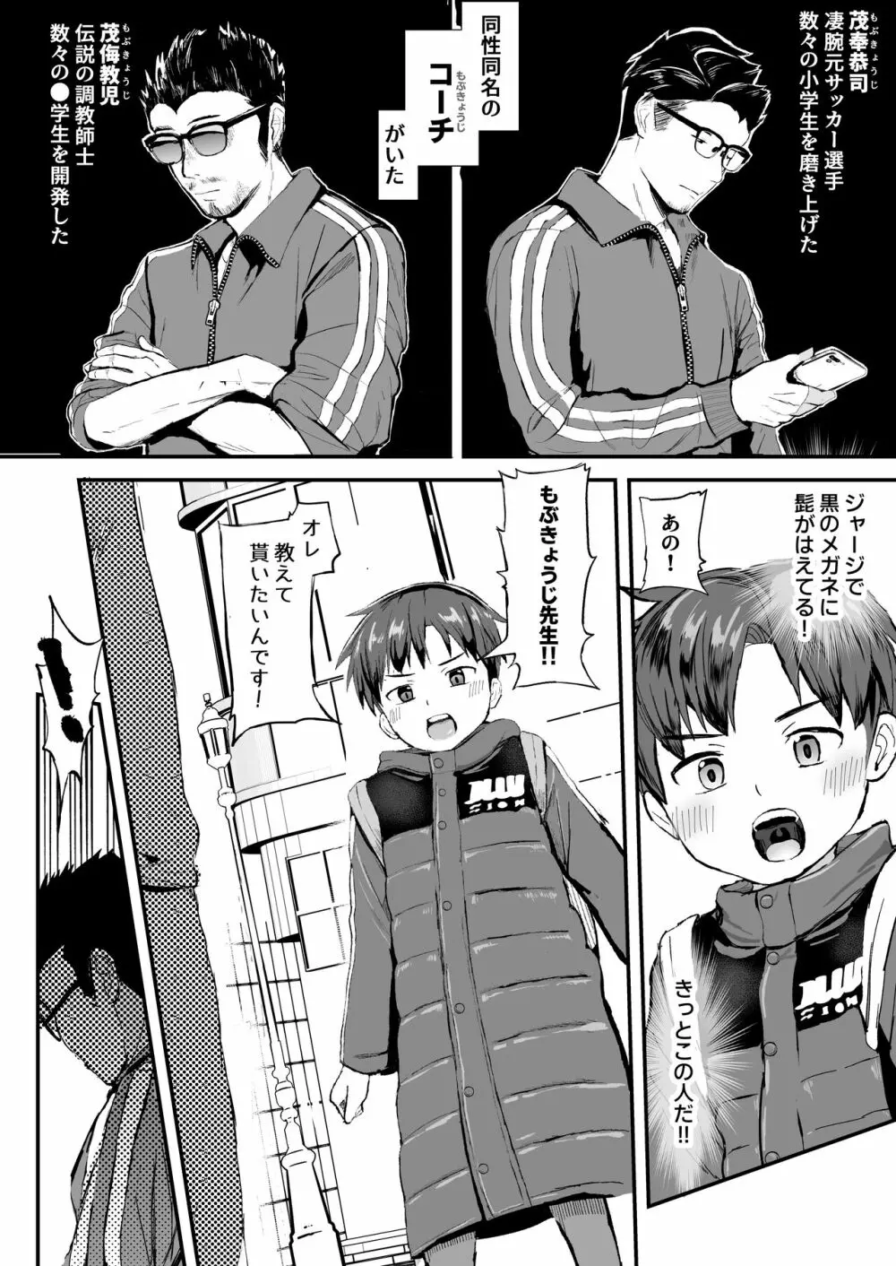 オレのコーチになってください! 総集編 - page4