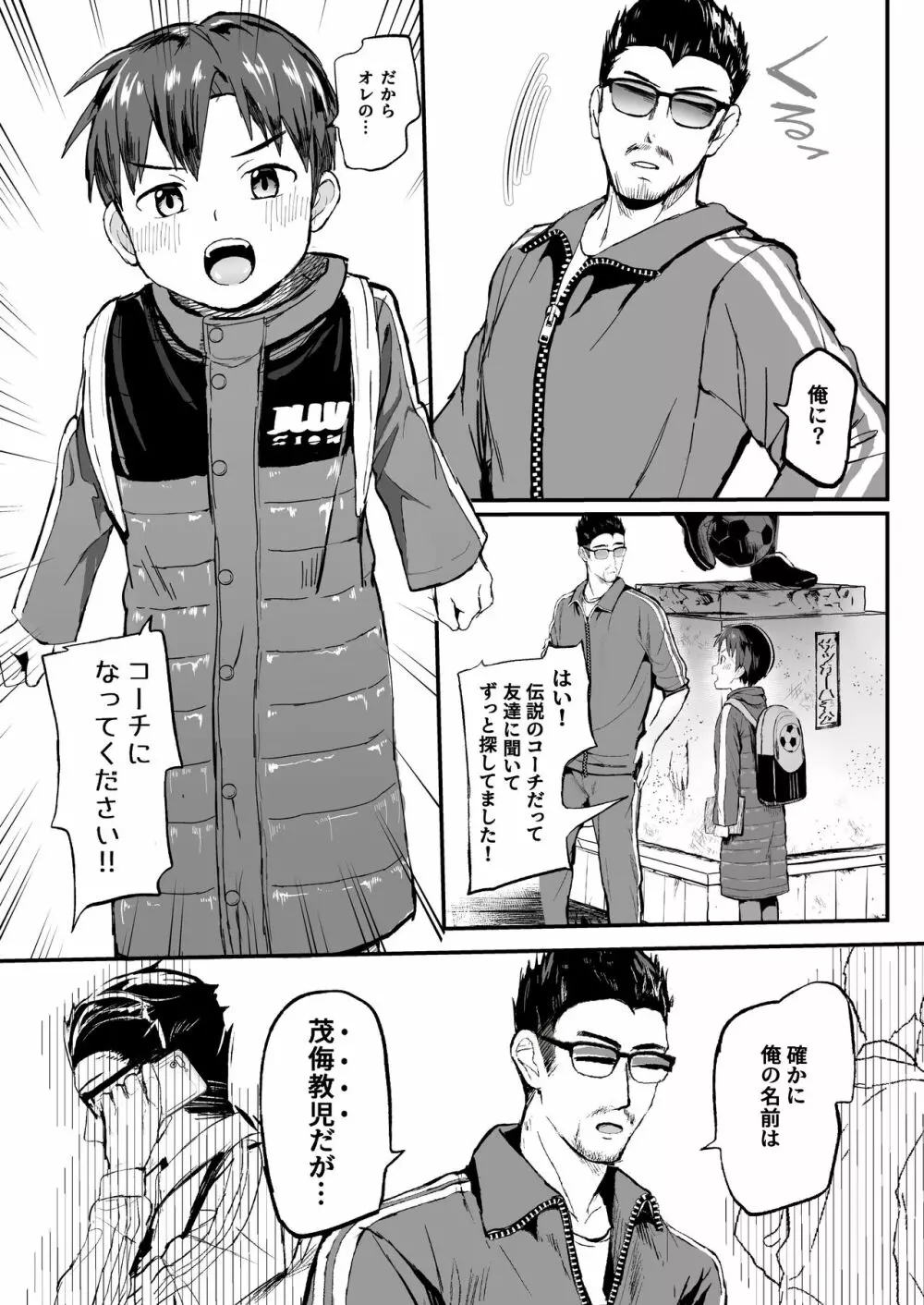 オレのコーチになってください! 総集編 - page5