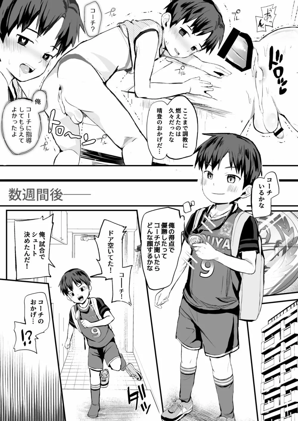 オレのコーチになってください! 総集編 - page57