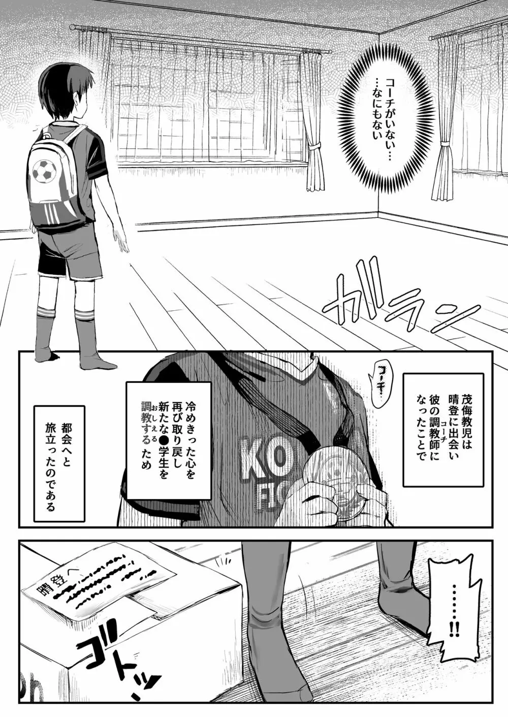 オレのコーチになってください! 総集編 - page58