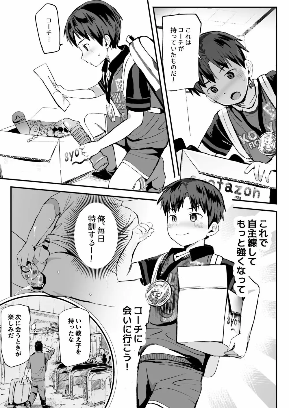 オレのコーチになってください! 総集編 - page59