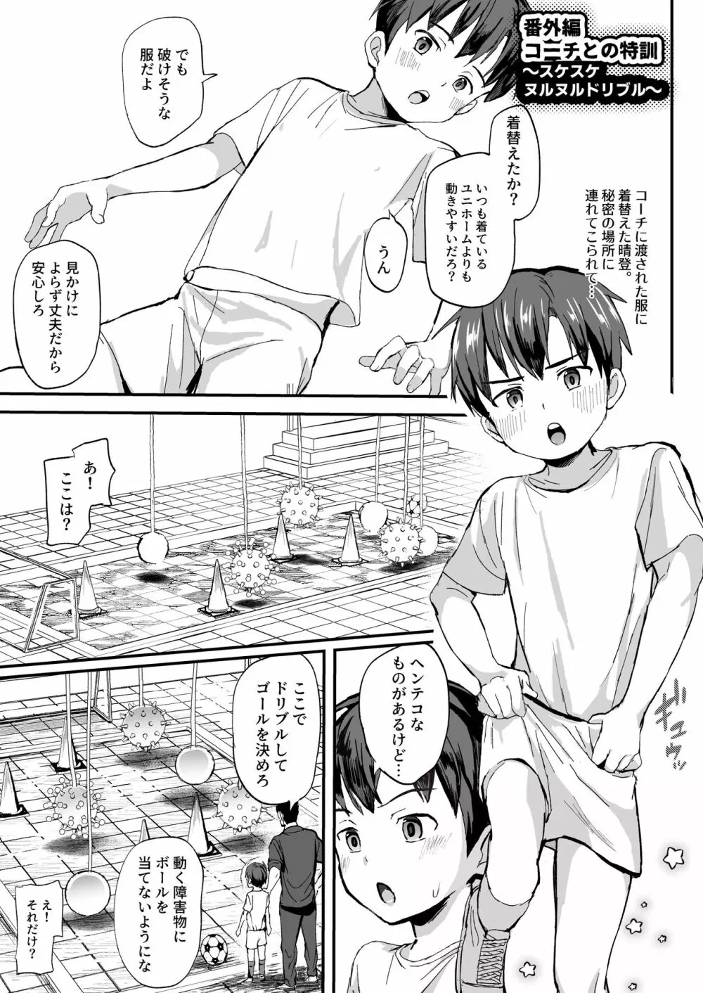 オレのコーチになってください! 総集編 - page61