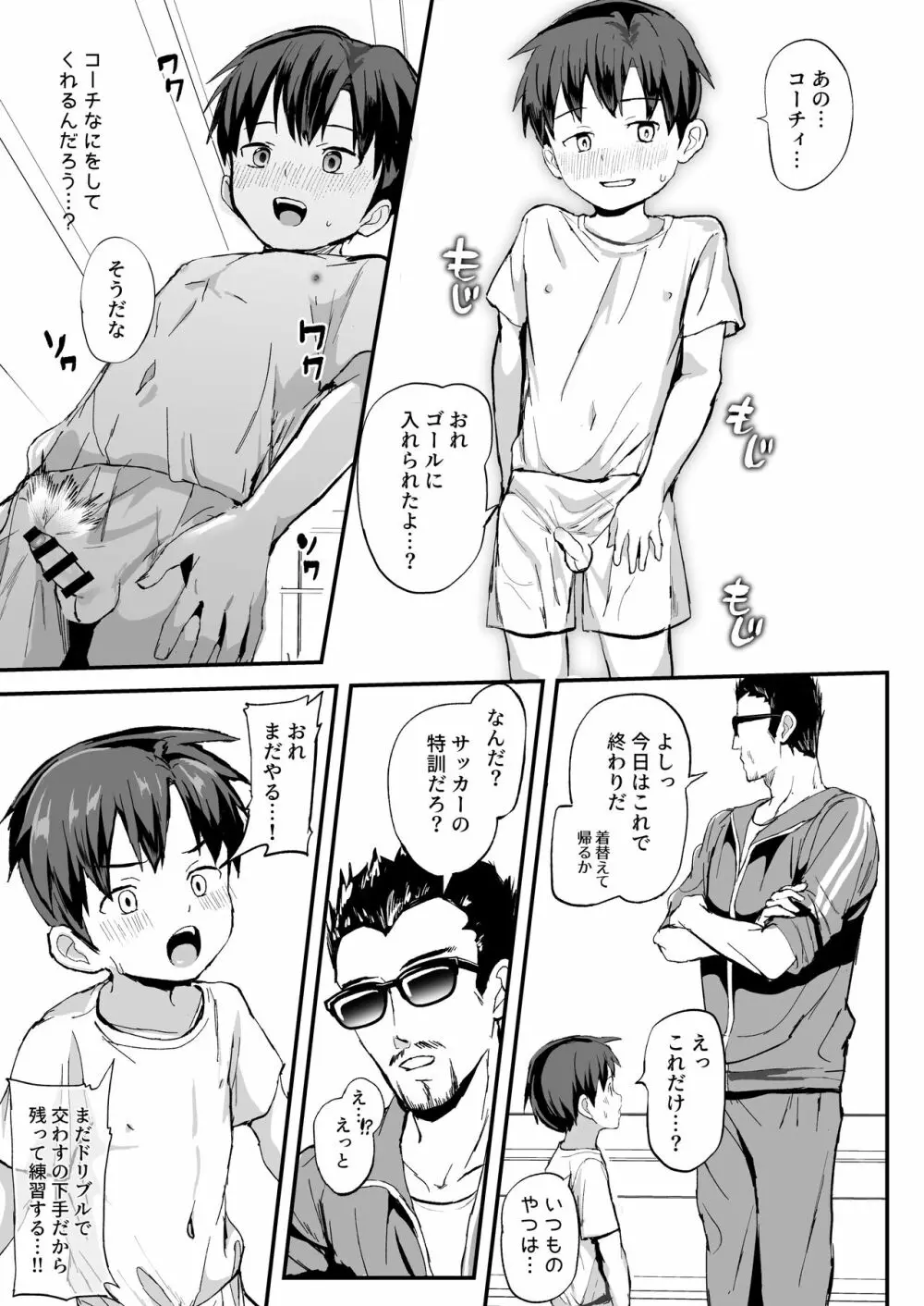 オレのコーチになってください! 総集編 - page65