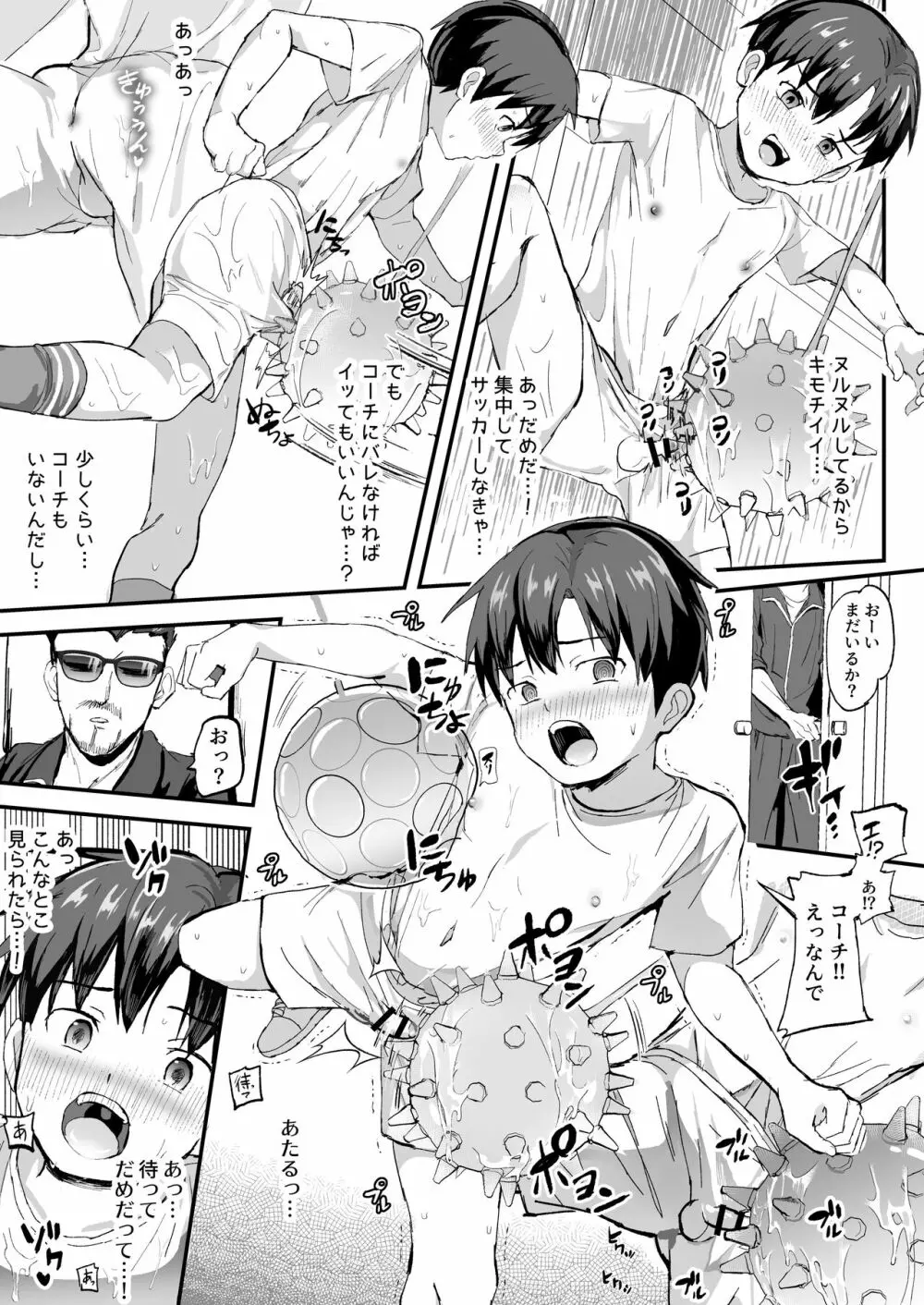 オレのコーチになってください! 総集編 - page67