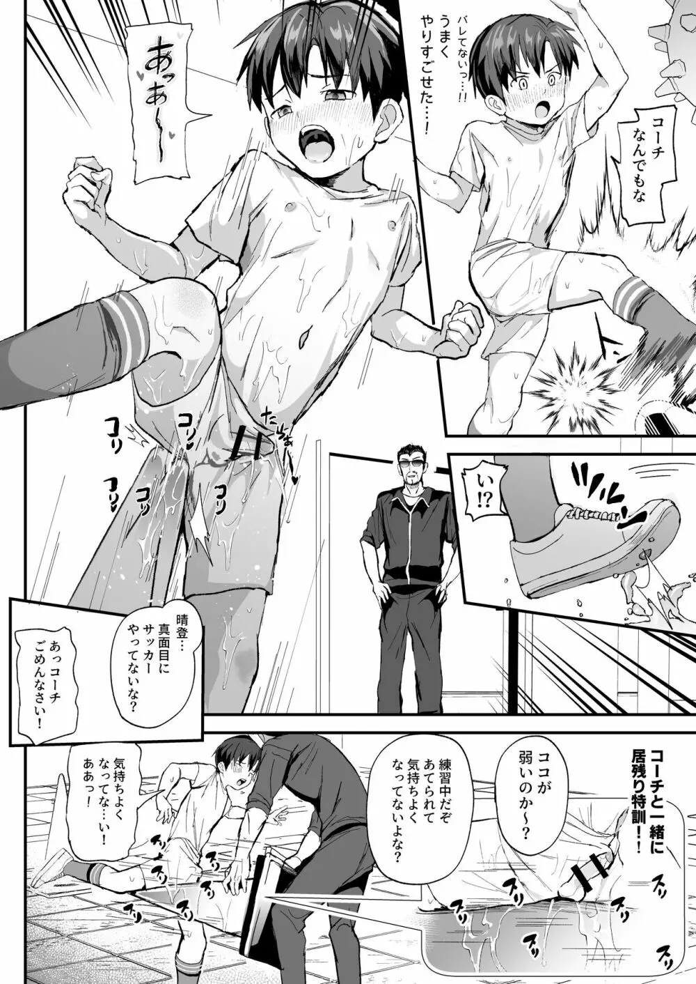 オレのコーチになってください! 総集編 - page68