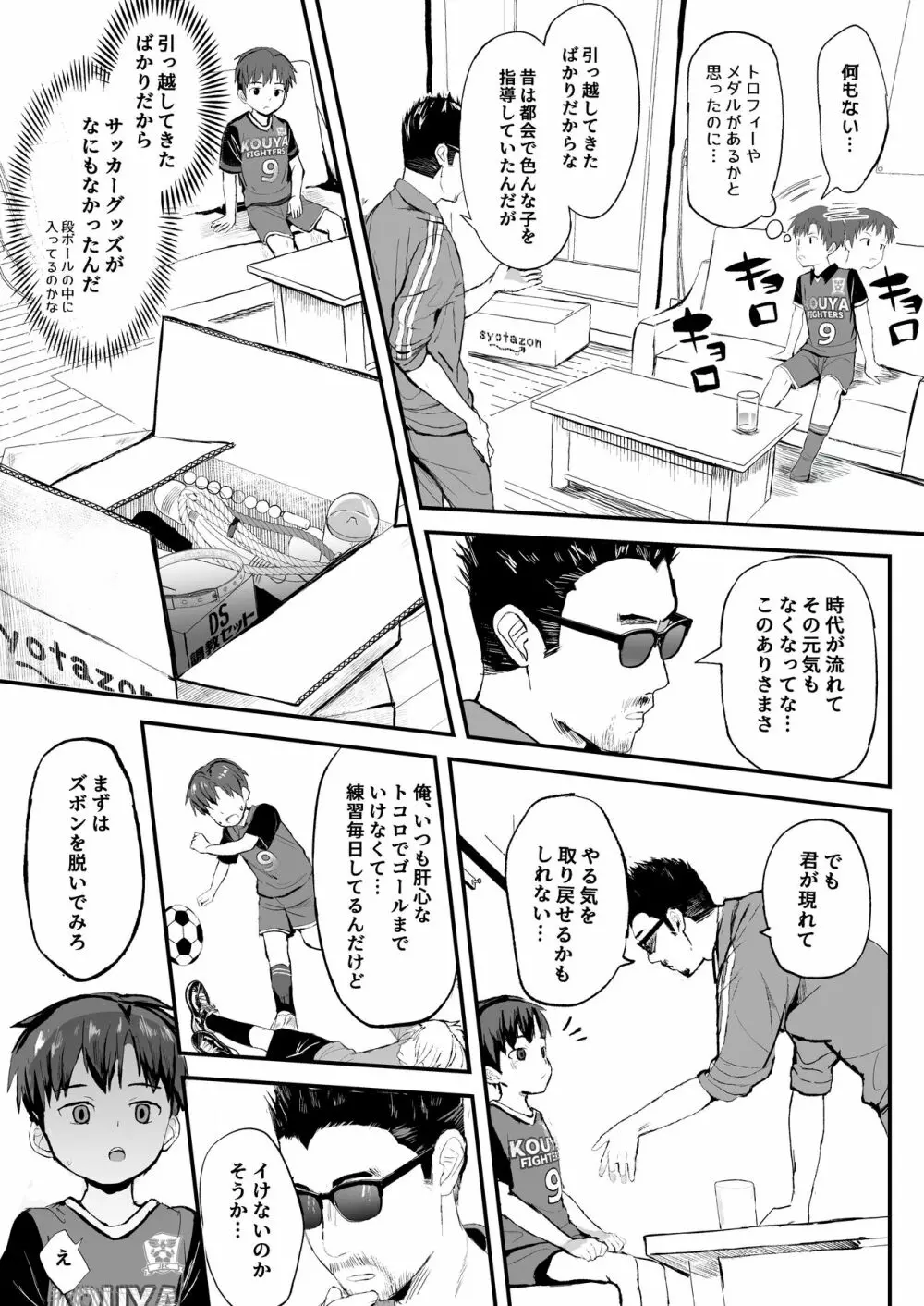 オレのコーチになってください! 総集編 - page7