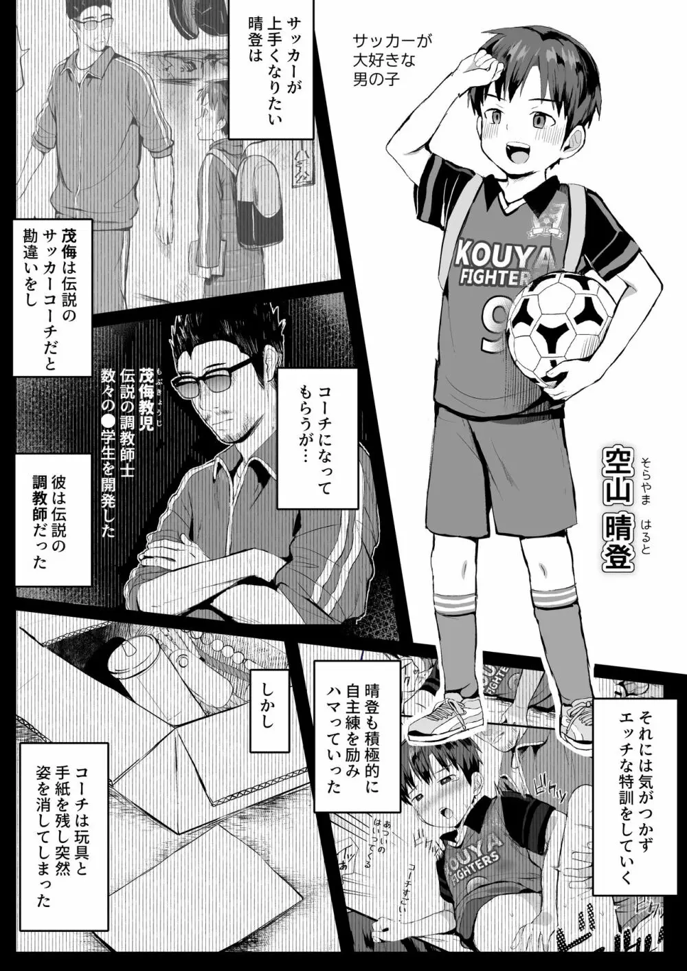 オレのコーチになってください! 総集編 - page71