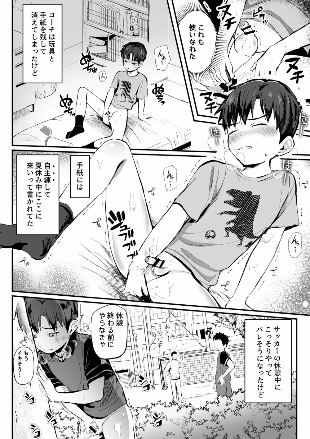 オレのコーチになってください! 総集編 - page72