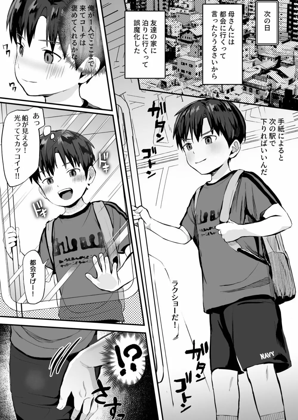 オレのコーチになってください! 総集編 - page74