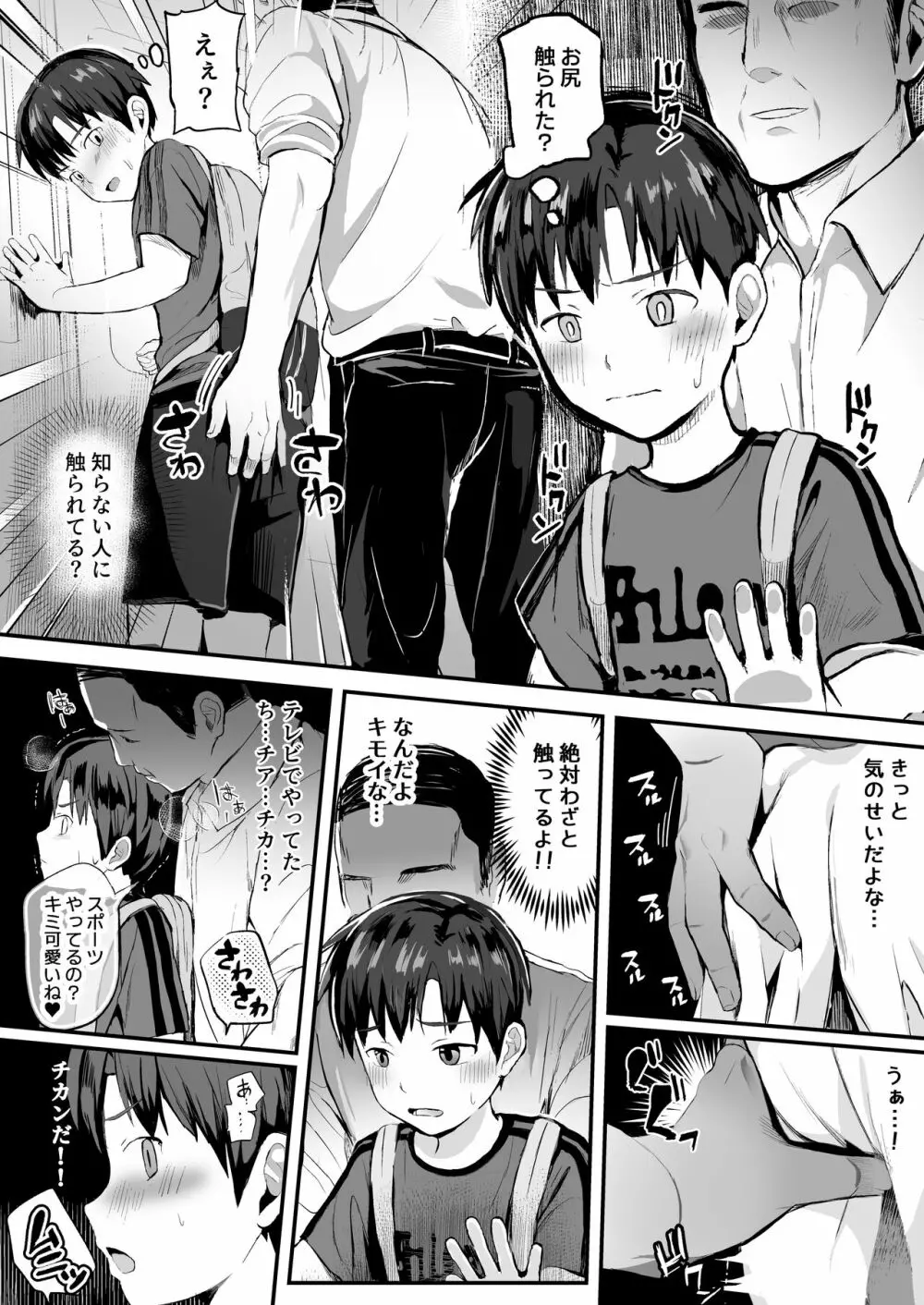 オレのコーチになってください! 総集編 - page75