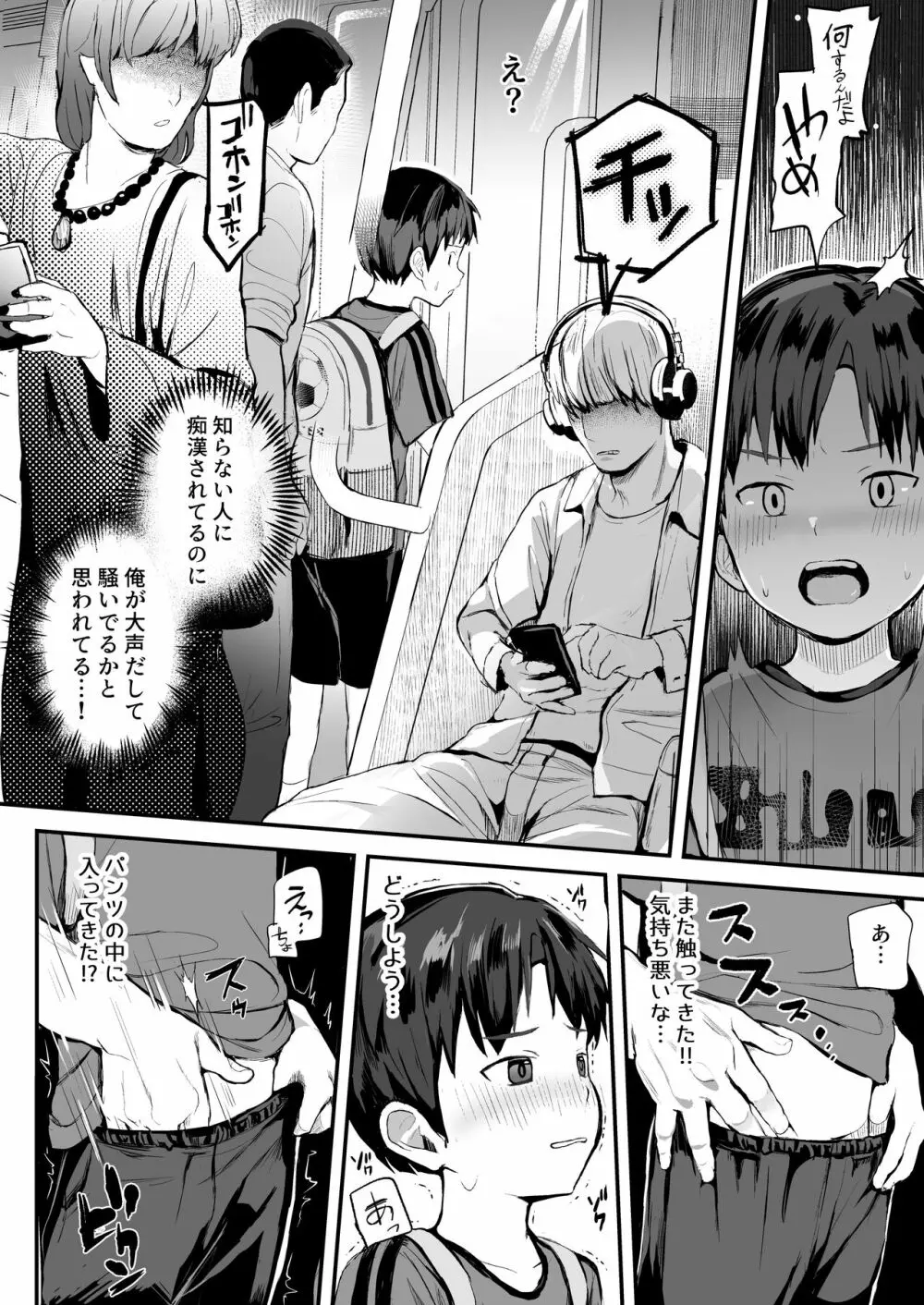 オレのコーチになってください! 総集編 - page76