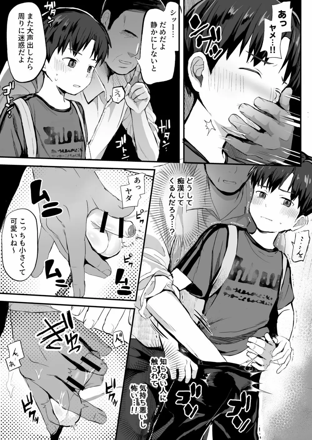 オレのコーチになってください! 総集編 - page77