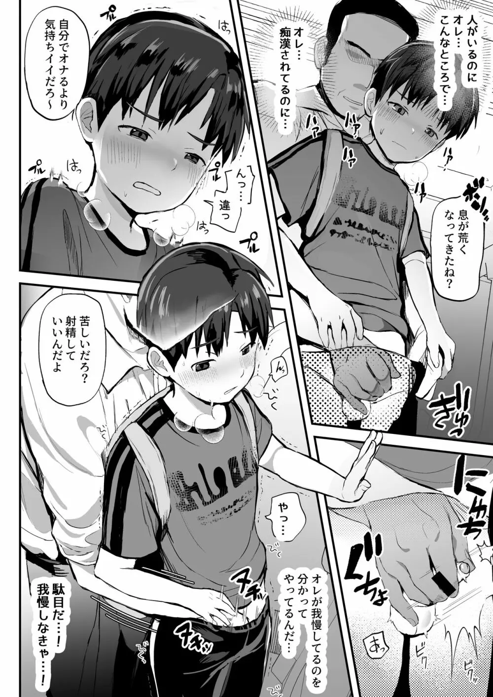 オレのコーチになってください! 総集編 - page78