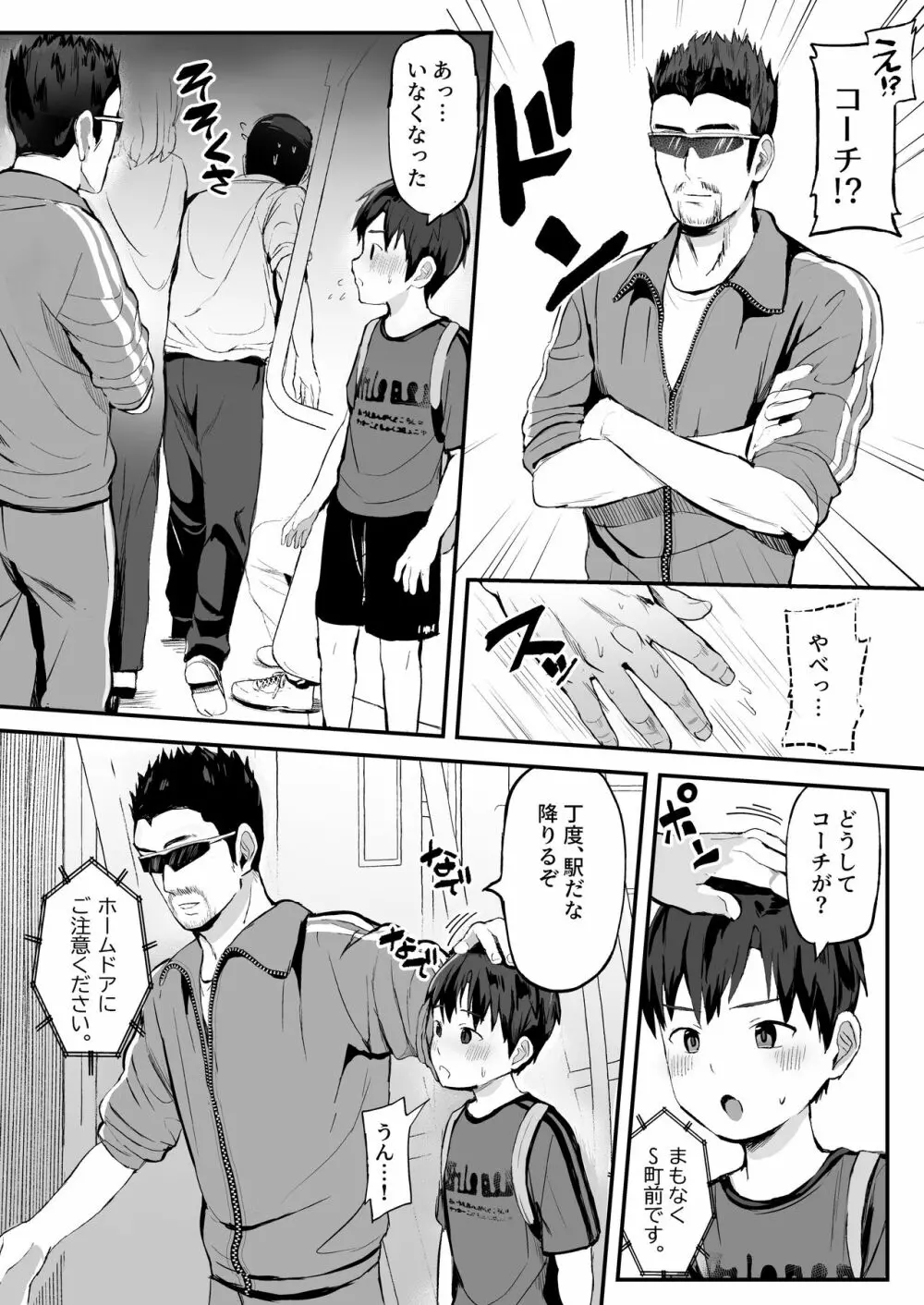 オレのコーチになってください! 総集編 - page80