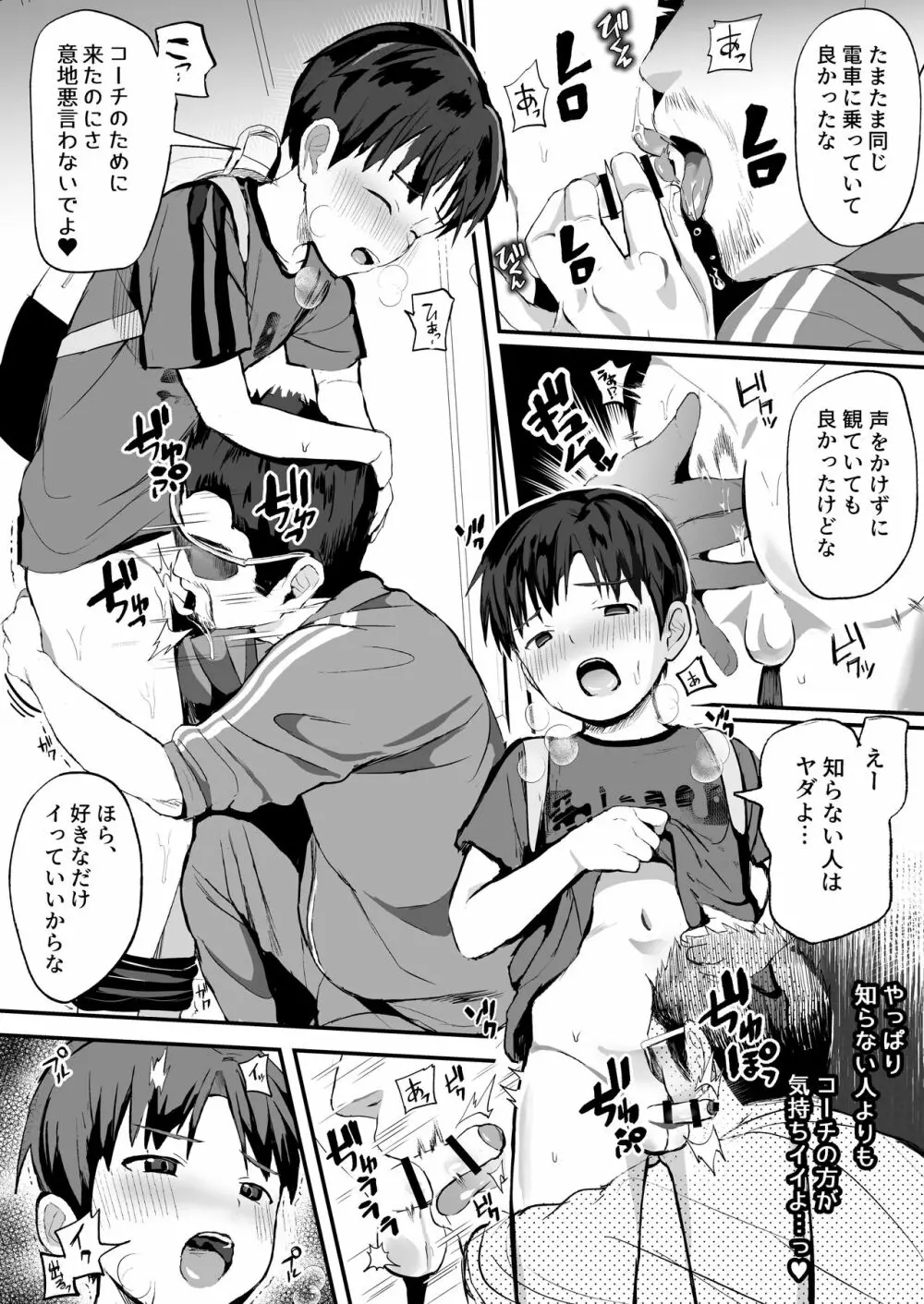 オレのコーチになってください! 総集編 - page82