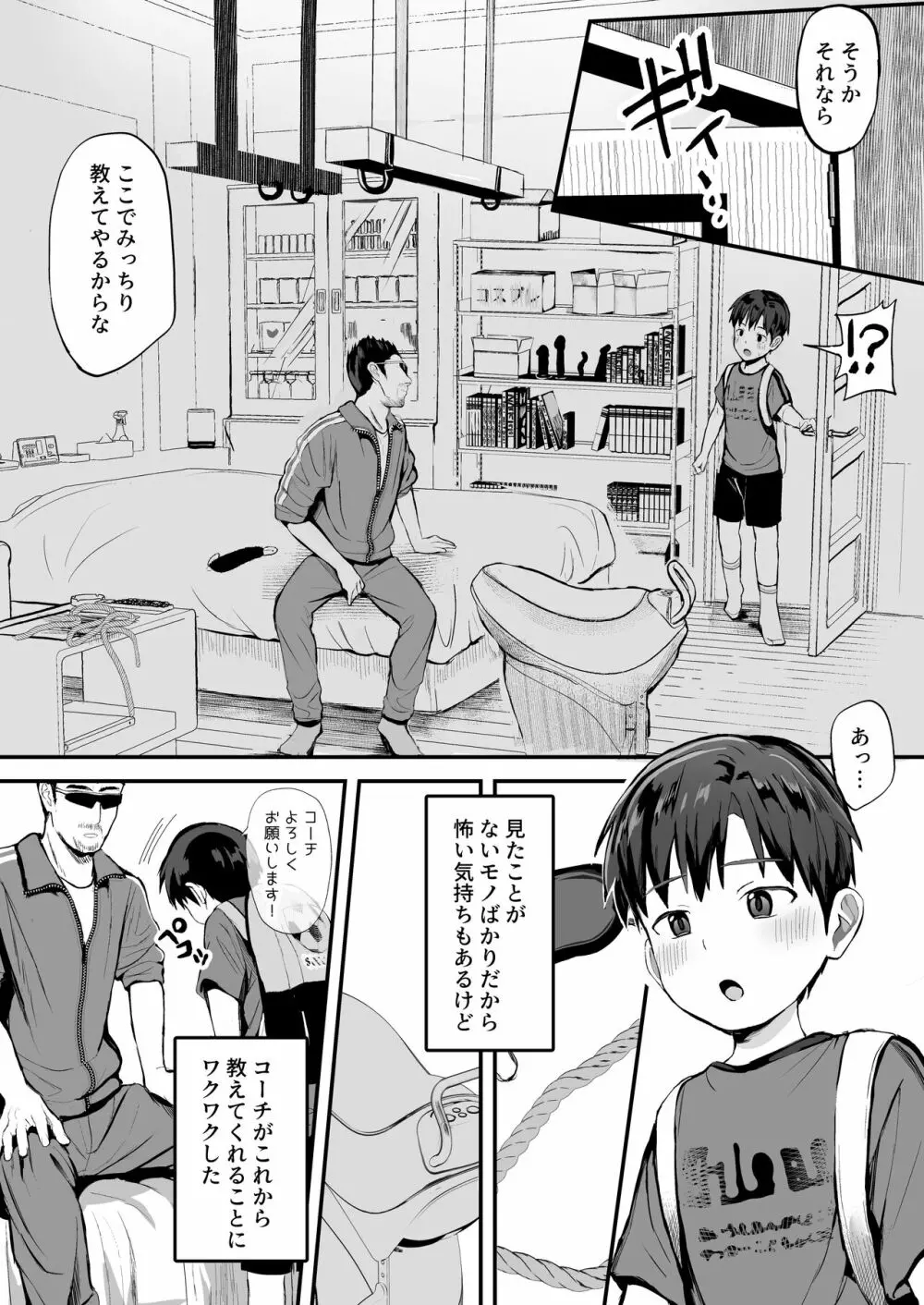 オレのコーチになってください! 総集編 - page84