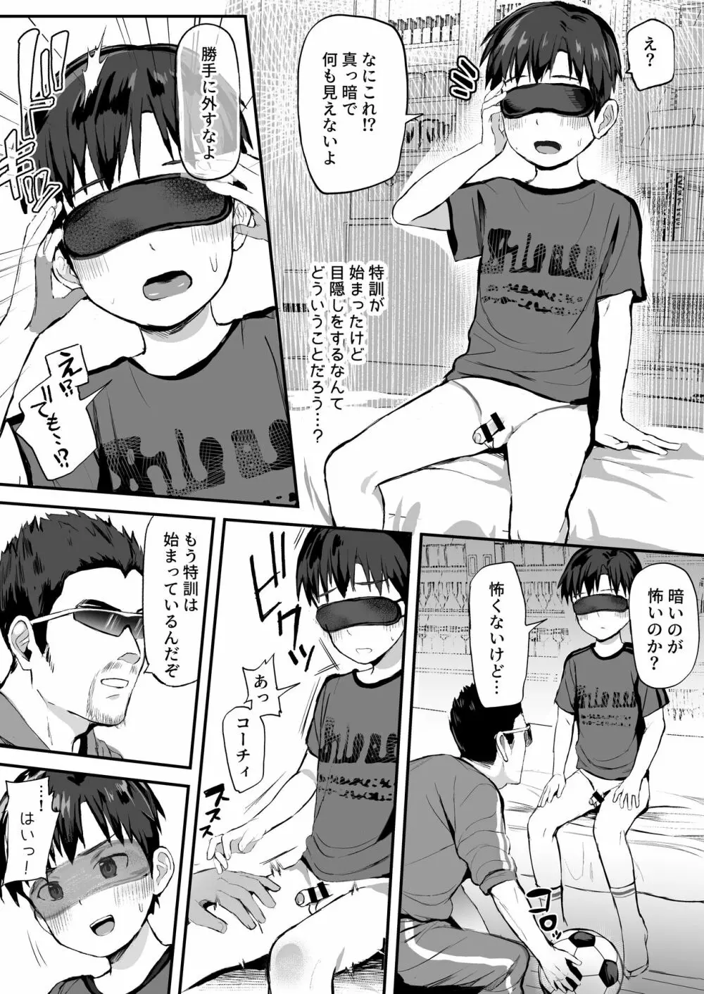 オレのコーチになってください! 総集編 - page85