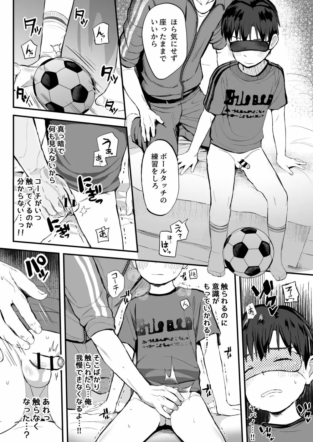 オレのコーチになってください! 総集編 - page86