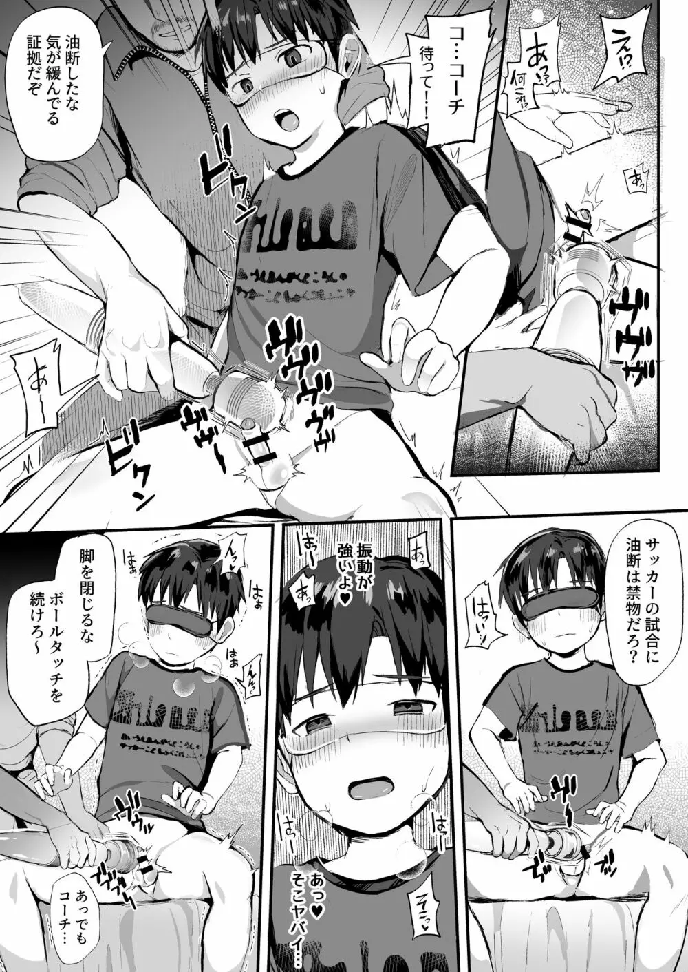 オレのコーチになってください! 総集編 - page87