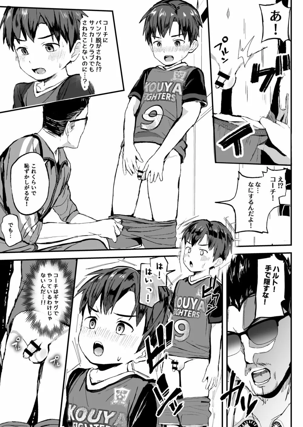 オレのコーチになってください! 総集編 - page9