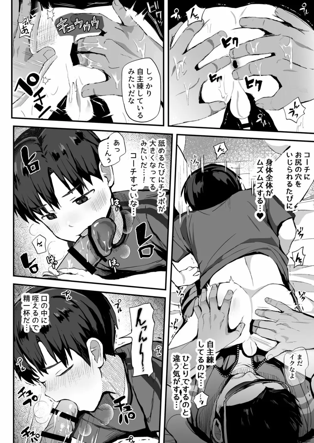 オレのコーチになってください! 総集編 - page92