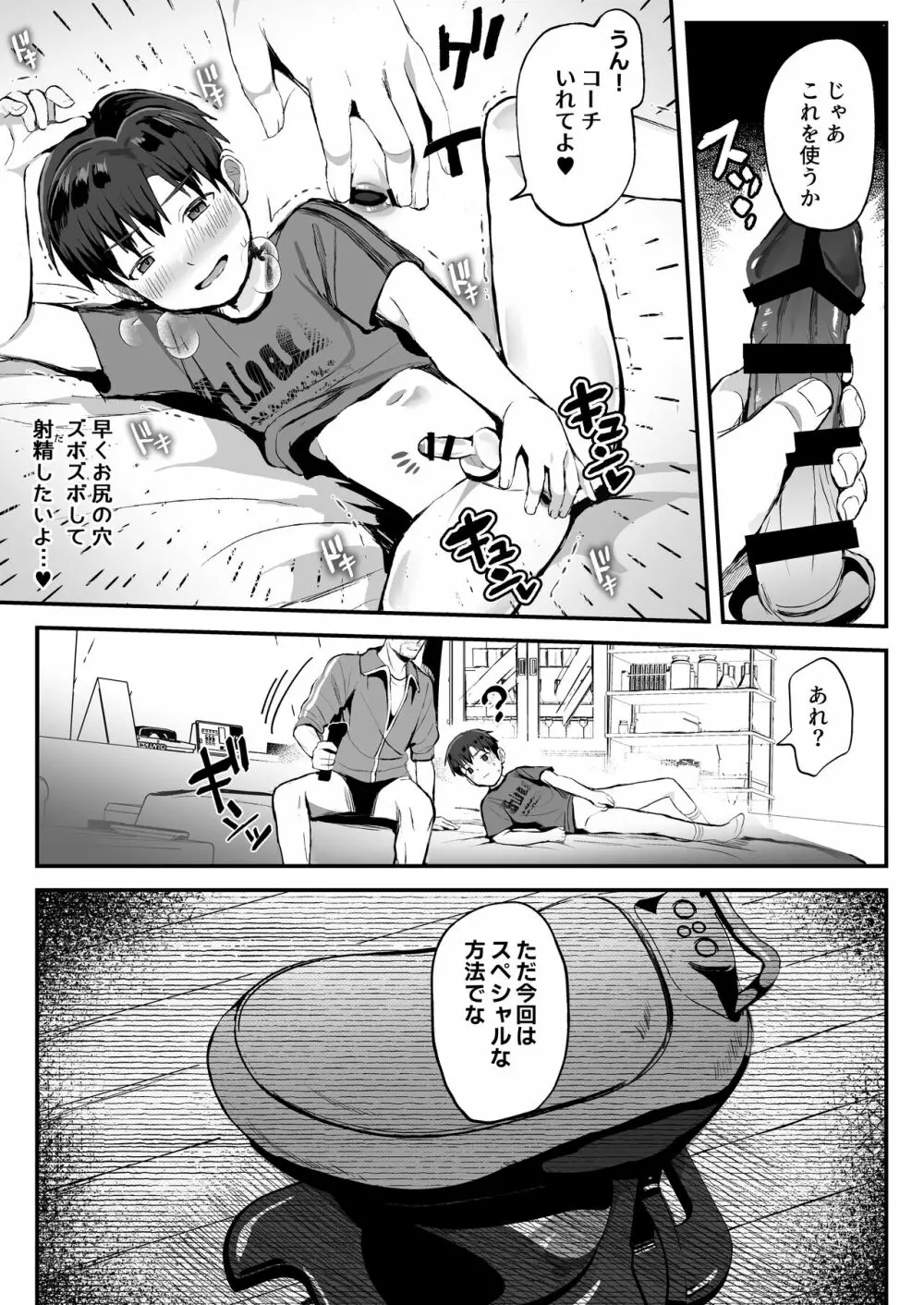 オレのコーチになってください! 総集編 - page95