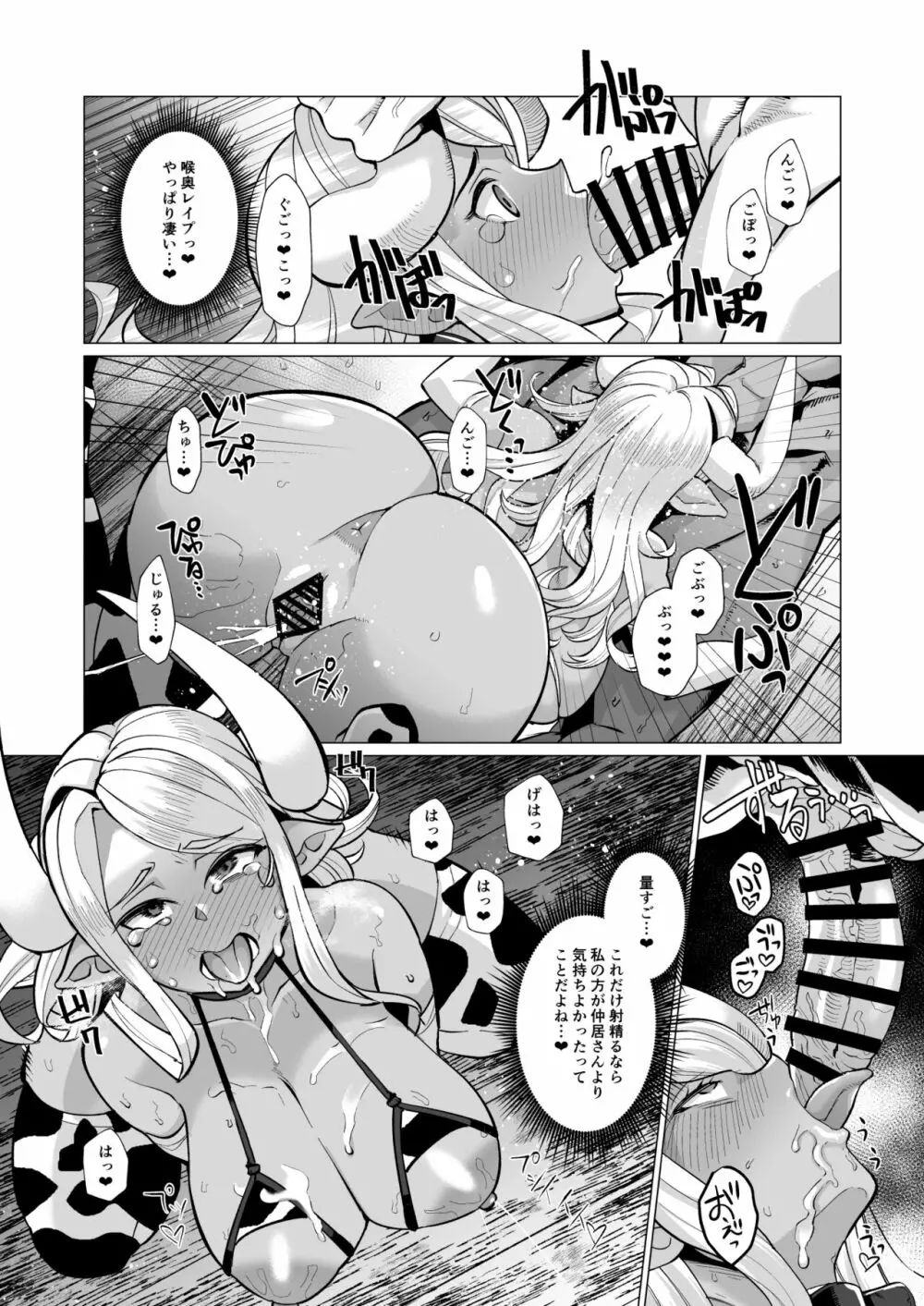 クビアニラのパコハメ♥子宝温泉 下 - page15