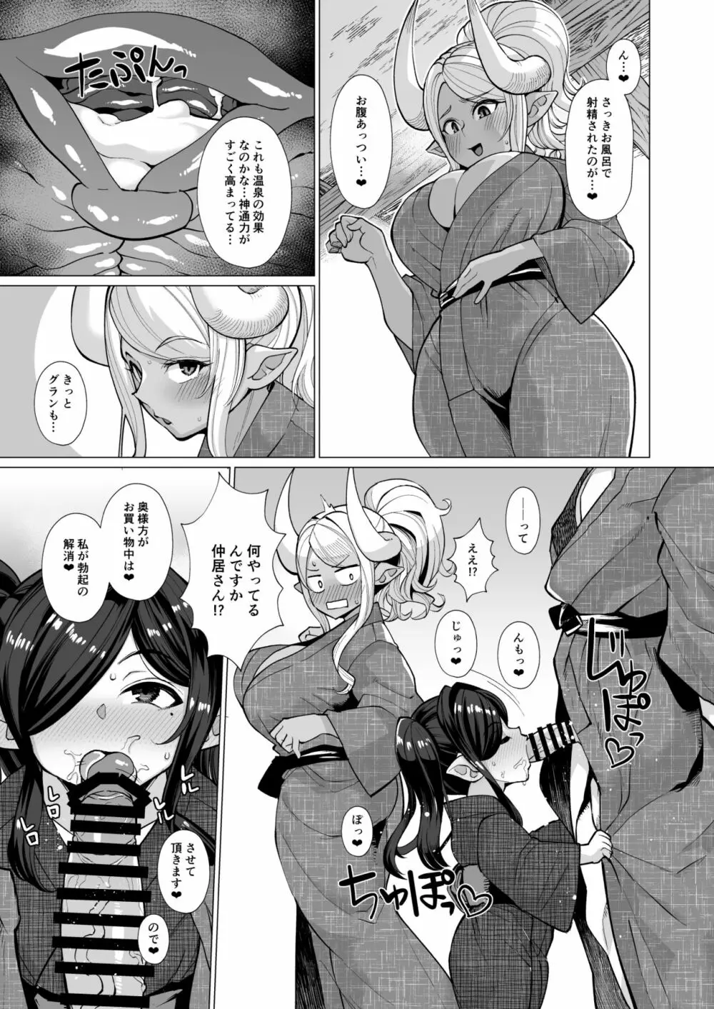 クビアニラのパコハメ♥子宝温泉 下 - page5