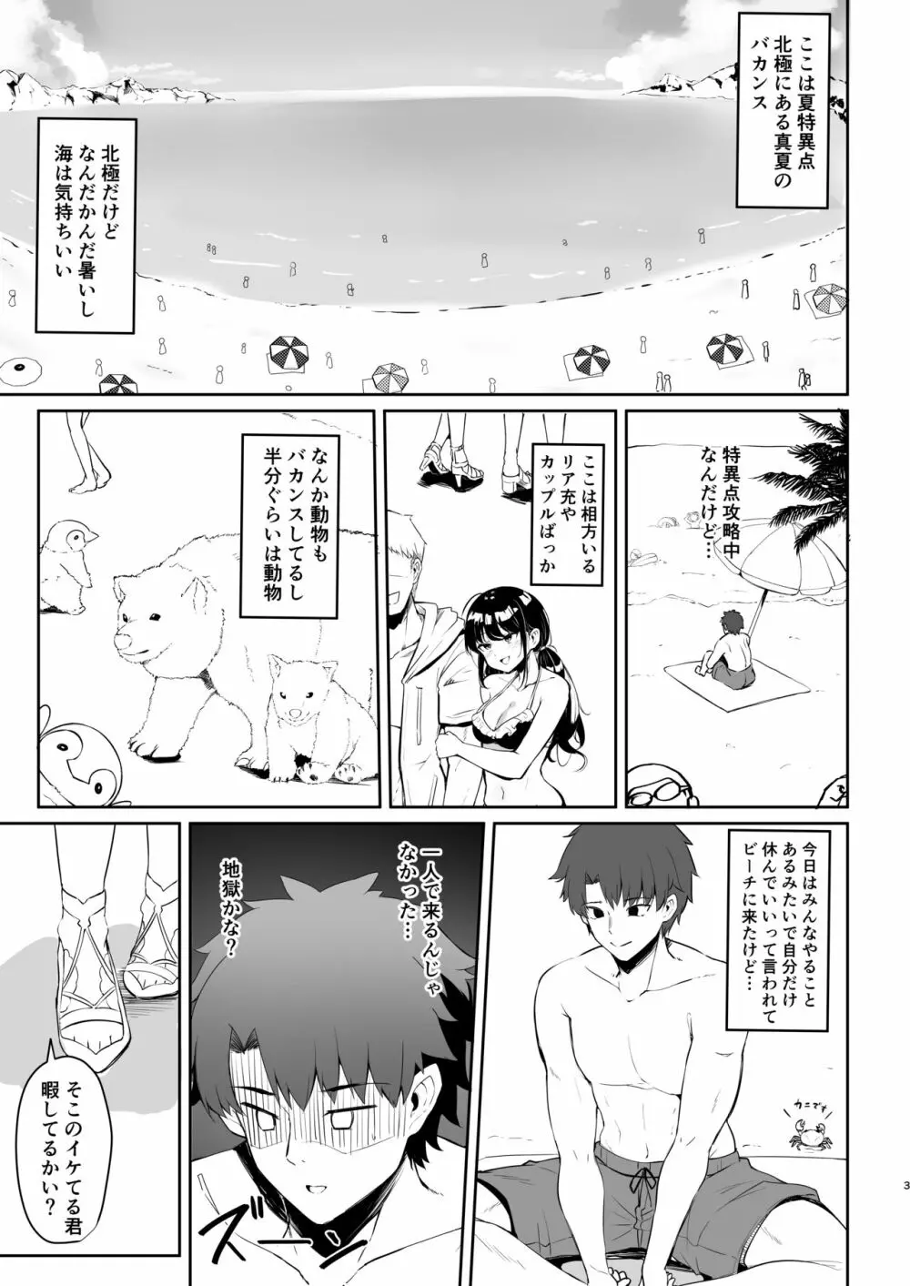 真夏のカルデアサマーバケーション レディ♥アヴァロン編 会場限定版 - page2