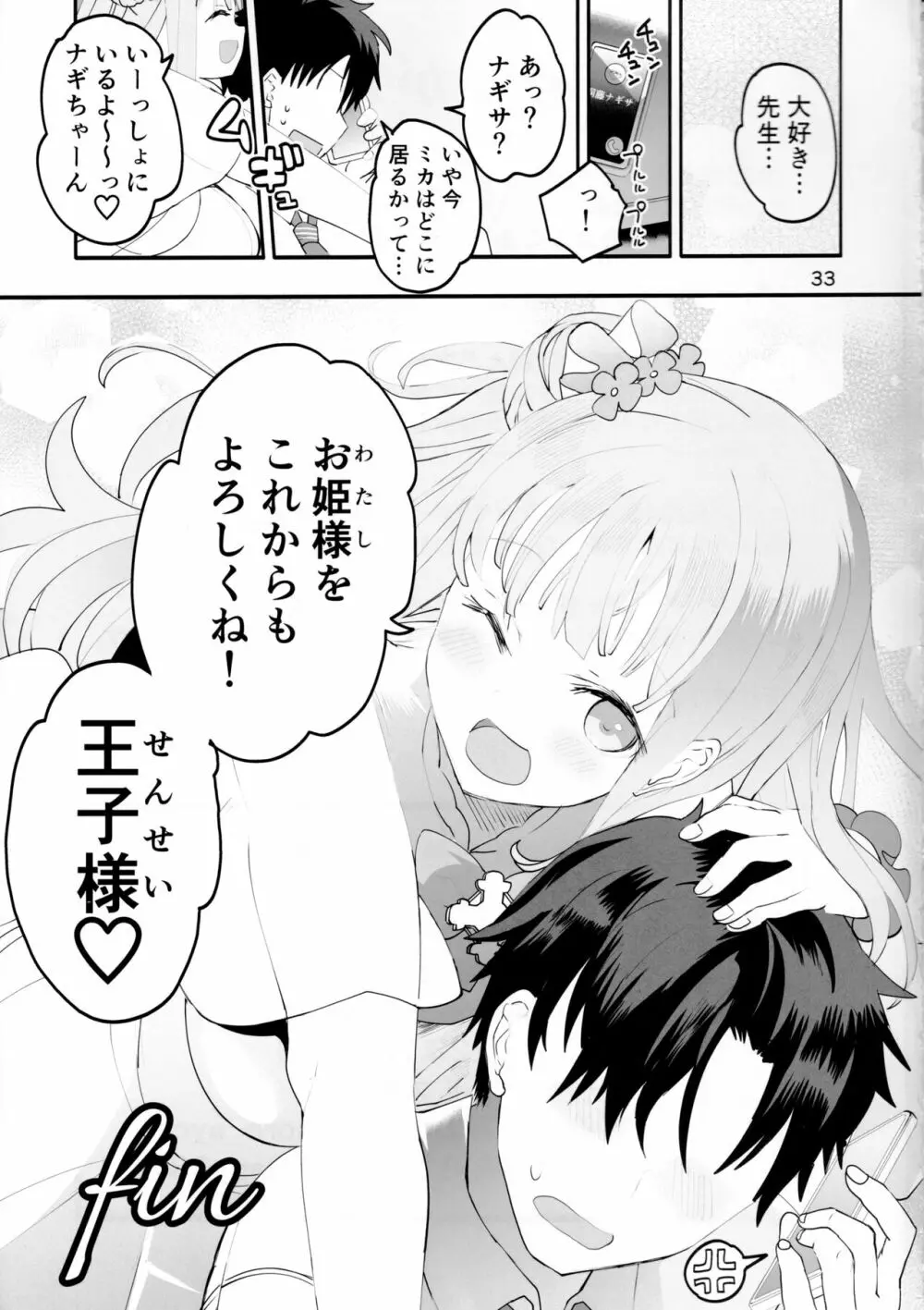 未確定で未成熟なお姫様♡ - page32