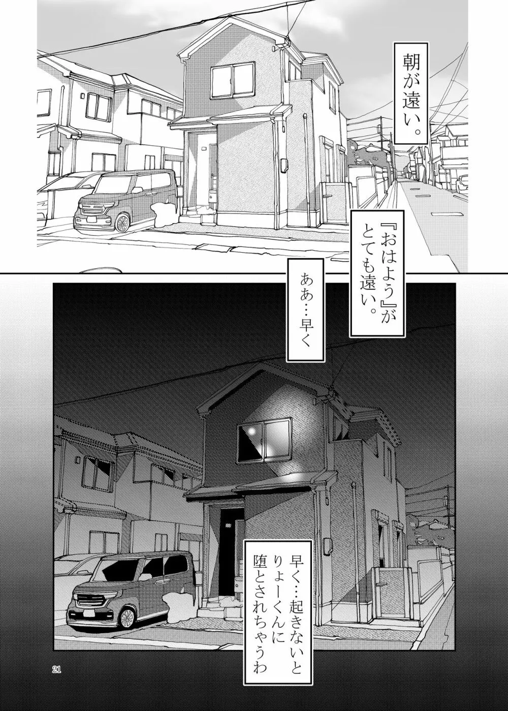 ママ寝取り - page21