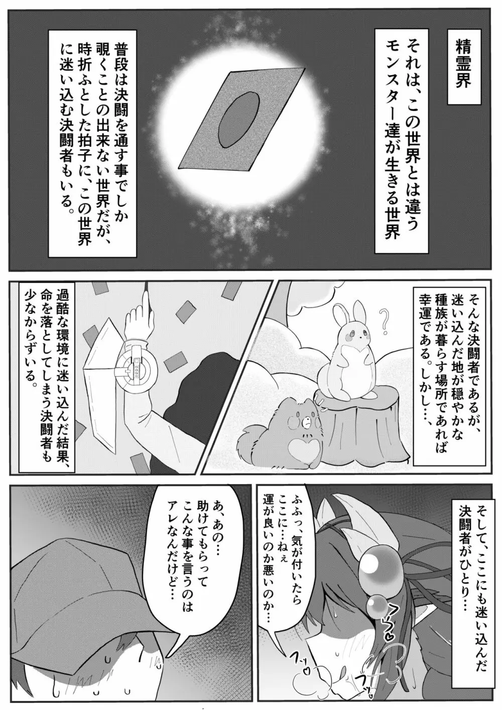 アトラに捕まって美味しく食べられる一般決闘者のマンガ