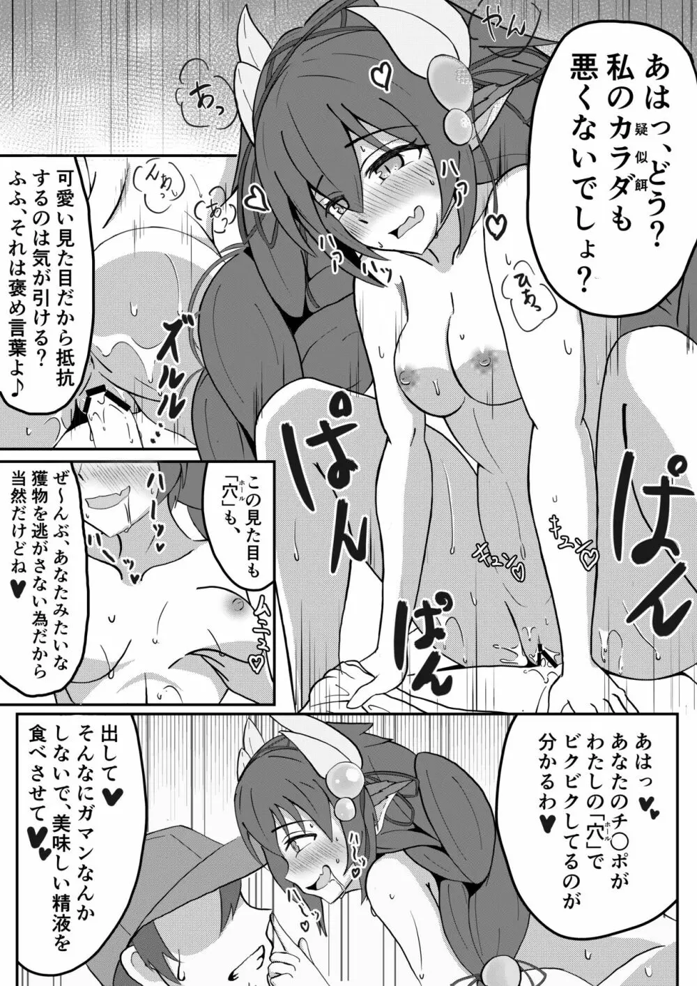 アトラに捕まって美味しく食べられる一般決闘者のマンガ - page4