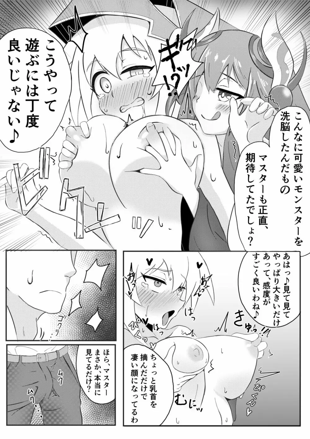 アロメルスの効果③ってこういう事ですかね? - page3