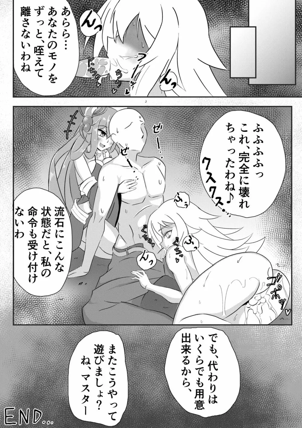 アロメルスの効果③ってこういう事ですかね? - page8