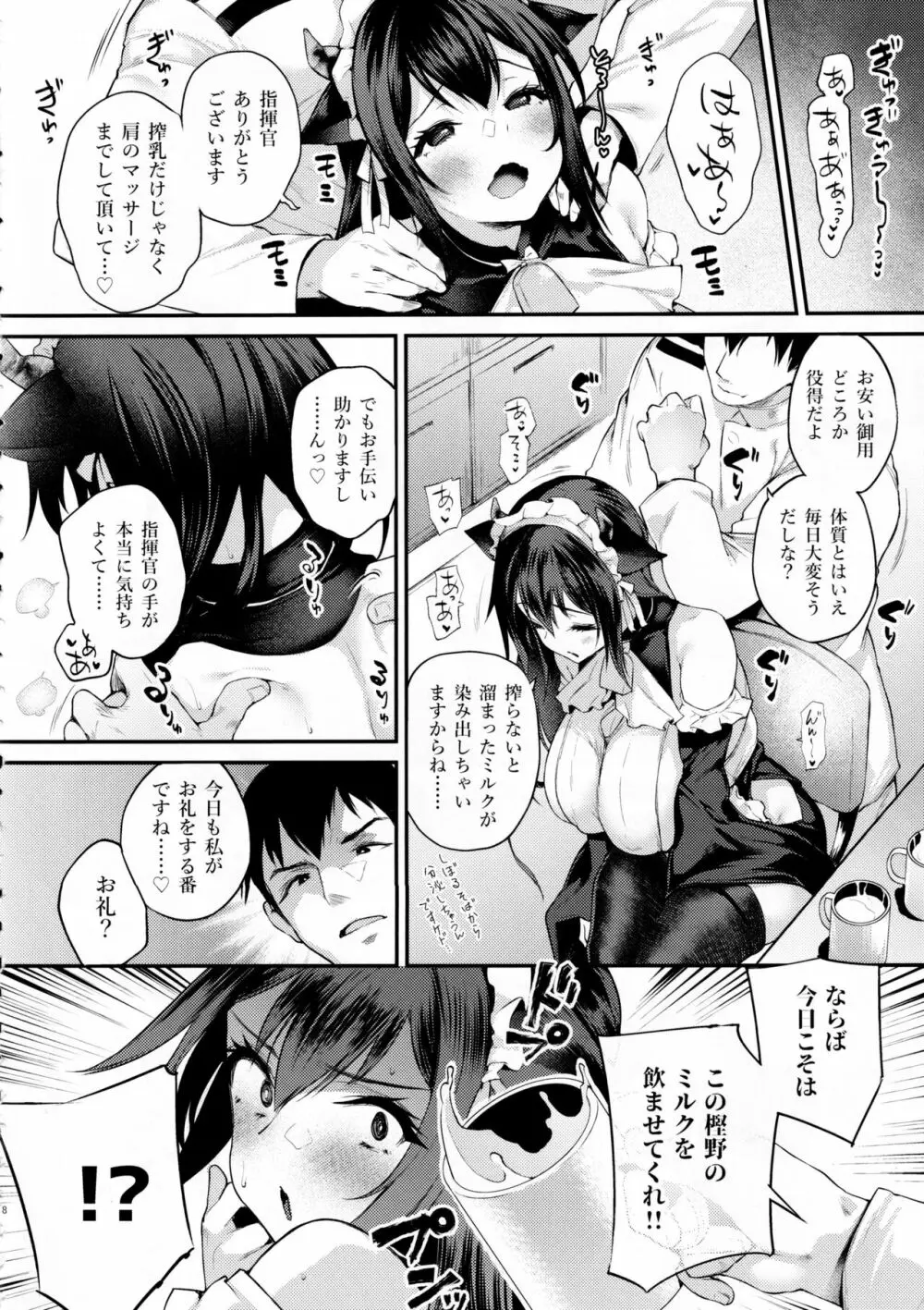 指揮官、飲んだらダメですよ? - page7