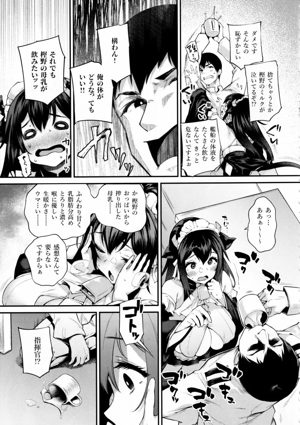 指揮官、飲んだらダメですよ? - page8