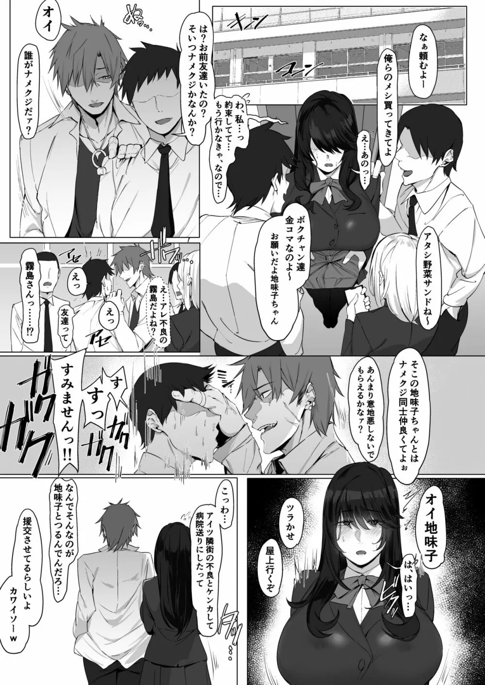 根暗で地味でもいいですか? - page3